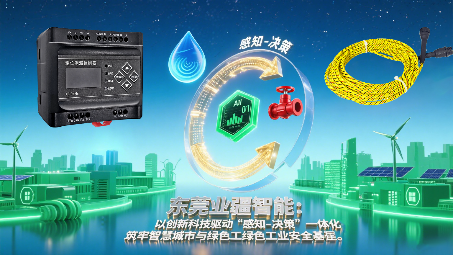 業(yè)疆智能:定位水浸傳感器驅(qū)動漏水監(jiān)測進入主動防護時代 業(yè)疆智能:定位水浸傳感器驅(qū)動漏水監(jiān)測進入主動防護時代
