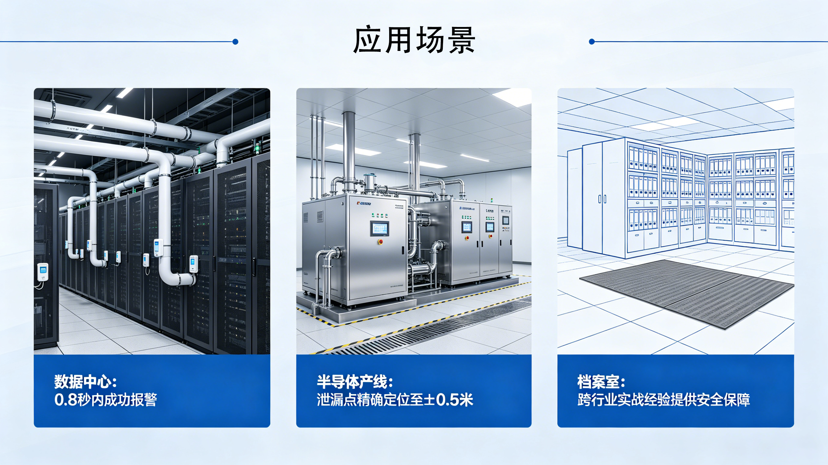 檔案室漏液檢測(cè)終極指南：業(yè)疆智能±0.5米精準(zhǔn)定位，守護(hù)檔案安全“最后一米”
